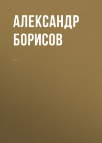 Комментарий к Федеральному закону от 1 апреля 1996 г. № 27-ФЗ «Об индивидуальном (персонифицированном) учете в системе обязательного пенсионного страхования» (постатейный)