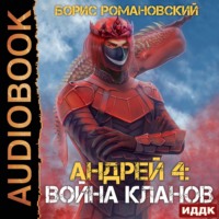 Война Кланов