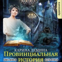 Карина демина новые книги