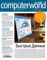 Журнал Computerworld Россия №09/2014