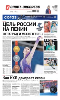 Спорт-экспресс 08-2022