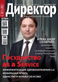 Директор информационной службы №04/2014