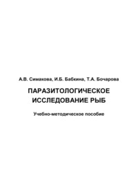 Паразитологическое исследование рыб