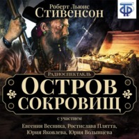 Остров сокровищ (спектакль)