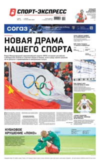 Спорт-экспресс 39-40-2022