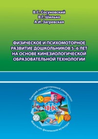 Физическое и психомоторное развитие дошкольников 5–6 лет на основе кинезиологической образовательной технологии