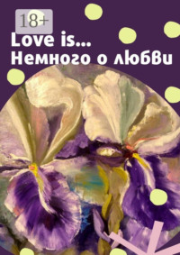 Love is… Немного о любви