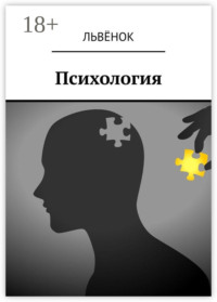 Психология