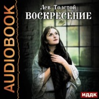 Воскресение