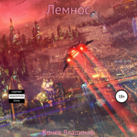 Лемнос