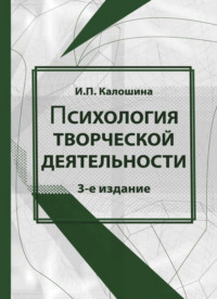 Психология творческой деятельности