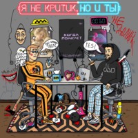 Я не критик, но и ты не Долин!