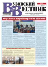 Вузовский вестник №06/2022