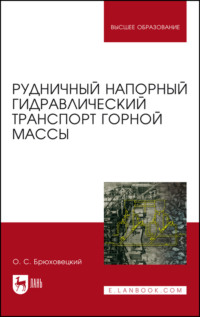 Рудничный напорный гидравлический транспорт горной массы