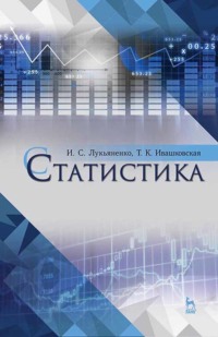 Статистика