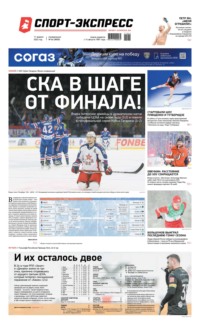 Спорт-экспресс 64-2022