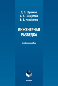 Инженерная разведка