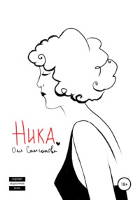 Ника