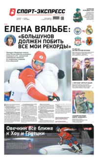 Спорт-экспресс 67-2022