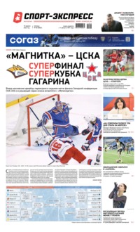 Спорт-экспресс 68-2022