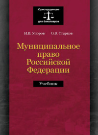 Муниципальное право Российской Федерации