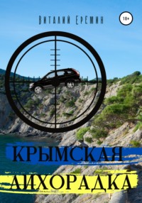 Крымская лихорадка