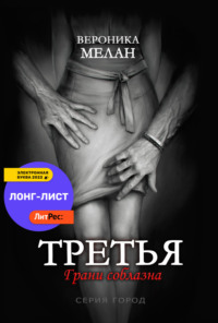 Третья