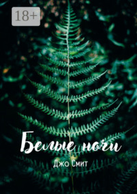 Белые ночи