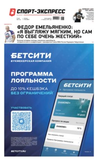 Спорт-экспресс 86-2022