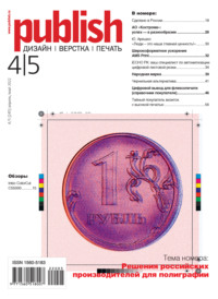 Журнал Publish №04-05/2022