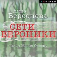 Сети Вероники