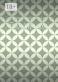 Полёт орла