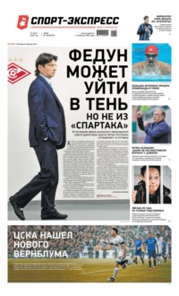 Спорт-экспресс 138-2022