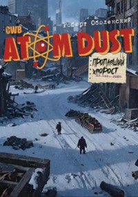 Пропавший хворост