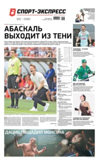 Спорт-экспресс 146-2022