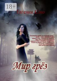 Мир грёз. Сборник