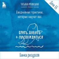 Виток 10. День 55: Банка ресурсов