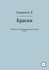 Краски