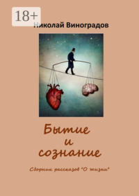 Бытие и сознание