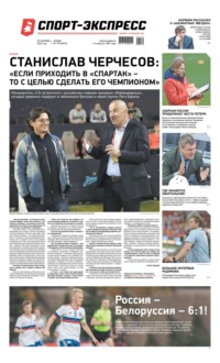 Спорт-экспресс 179-2022