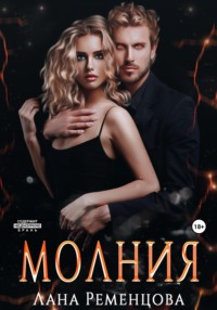 Молния