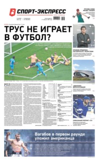 Спорт-экспресс 186-2022