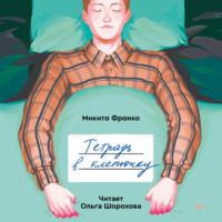 Тетрадь в клеточку