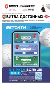 Спорт-экспресс 195-2022