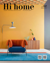 Hi home № 157 (февраль 2020)