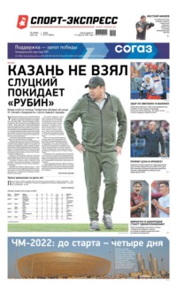 Спорт-экспресс 217-2022