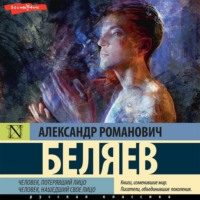 Человек, потерявший лицо. Человек, нашедший свое лицо