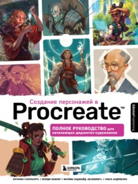 Создание персонажей в Procreate. Полное руководство для начинающих диджитал-художников