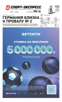 Спорт-экспресс 223-2022