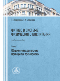 Фитнес в системе физического воспитания. Часть 1